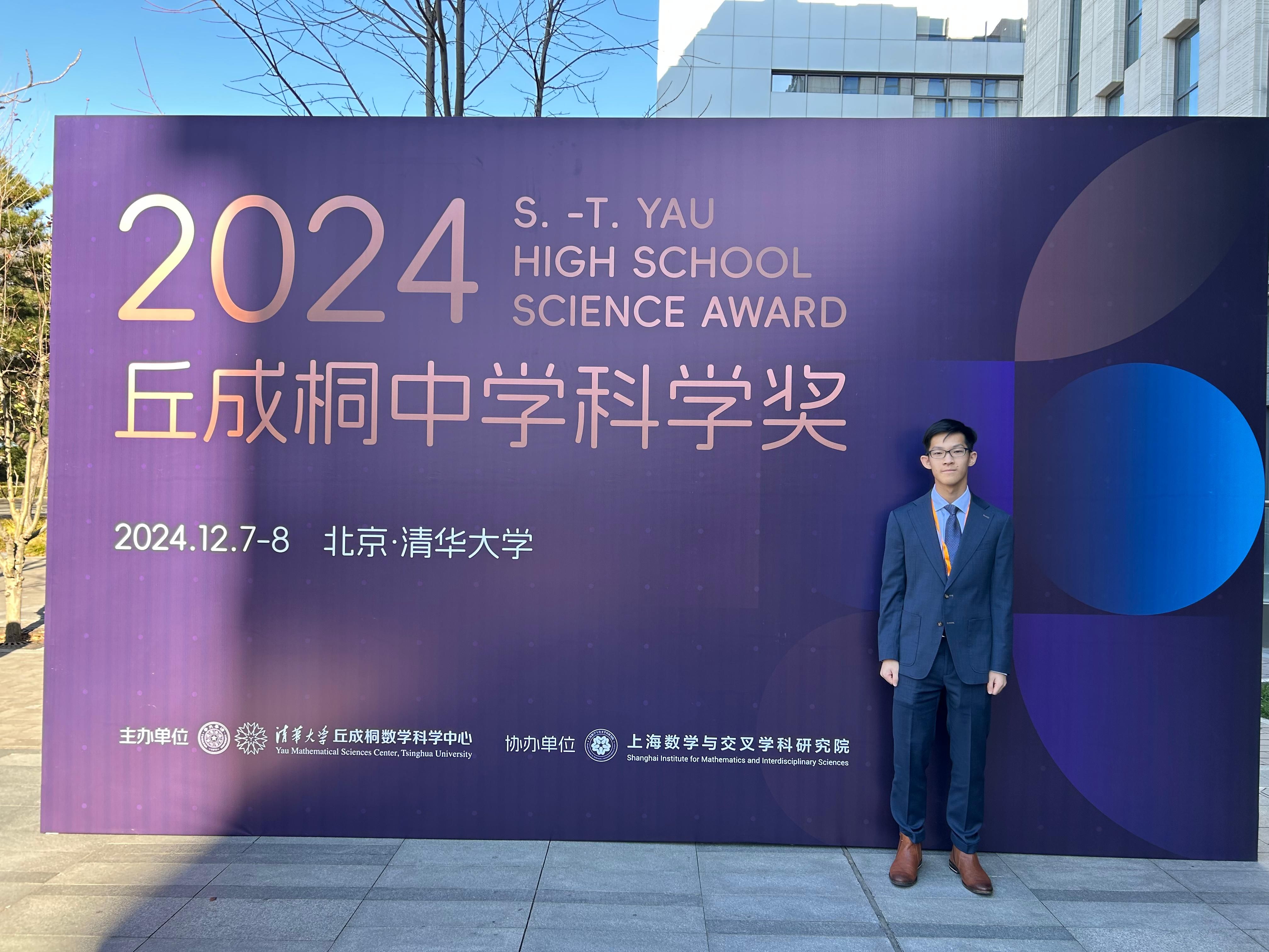 S. -T. Yau High School Science Award